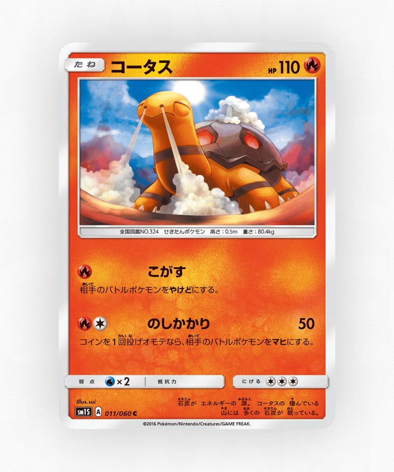 Torkoal - Collection Sun 011/060 (Non-Holo)