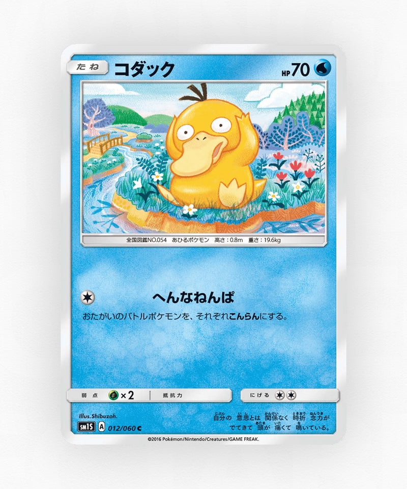 Psyduck - Collection Sun 012/060 (Non-Holo)