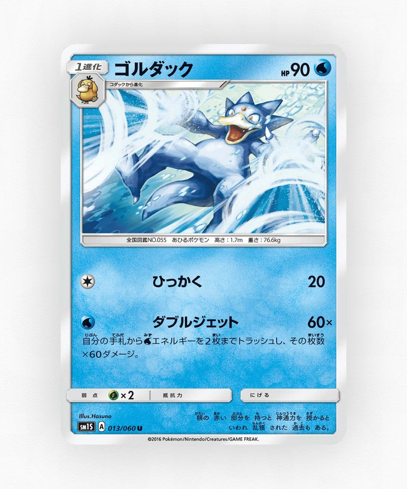 Golduck - Collection Sun 013/060 (Non-Holo)