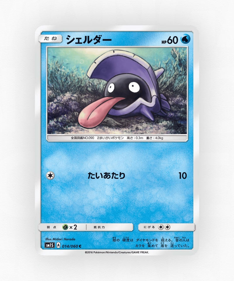 Shellder - Collection Sun 014/060 (Non-Holo)