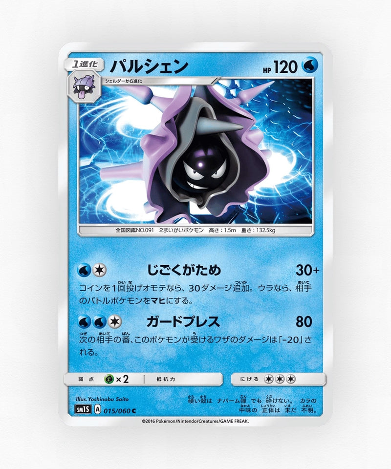 pk-sm1s_ja-15-non-holo