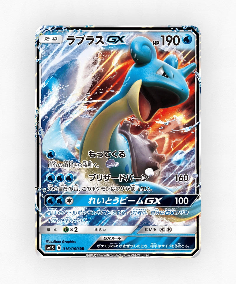 Lapras-GX - Collection Sun 016/060 (Holo)