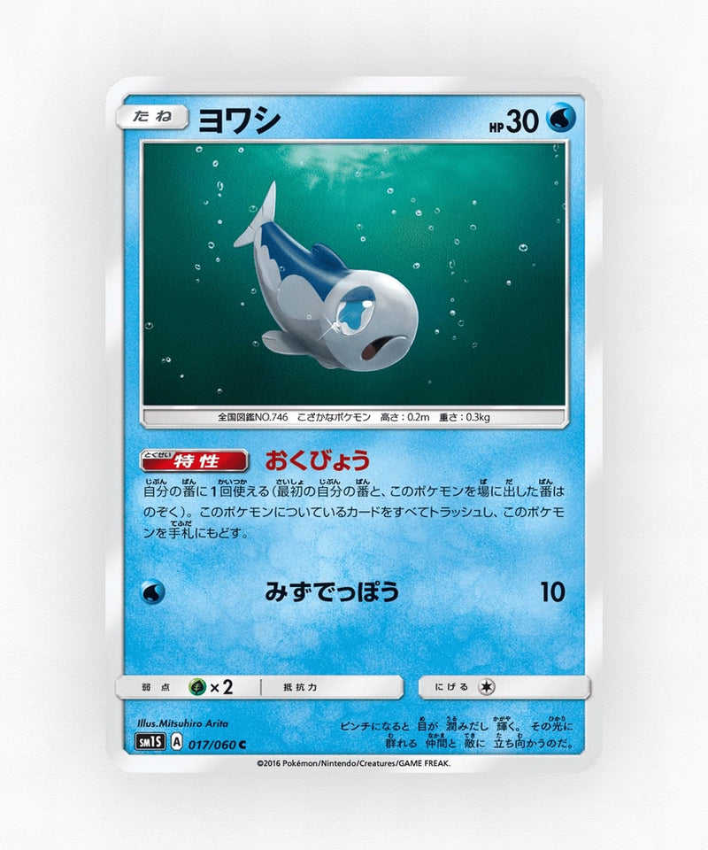 Wishiwashi - Collection Sun 017/060 (Non-Holo)