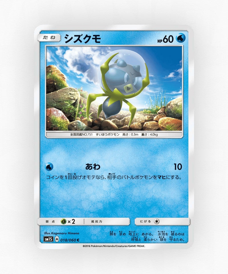 pk-sm1s_ja-18-non-holo