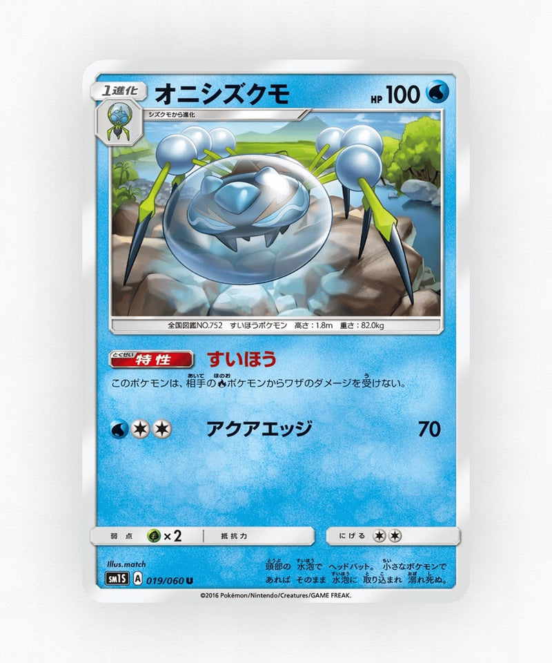 pk-sm1s_ja-19-non-holo
