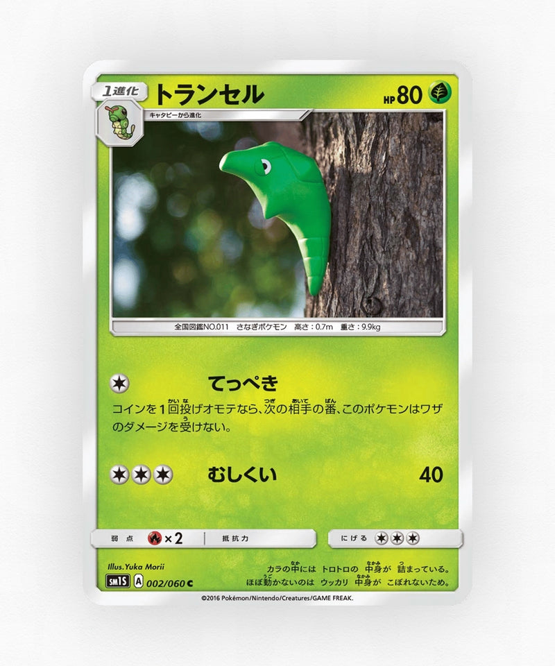 pk-sm1s_ja-2-non-holo
