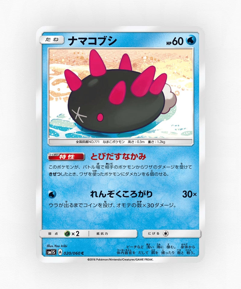 Pyukumuku - Collection Sun 020/060 (Non-Holo)