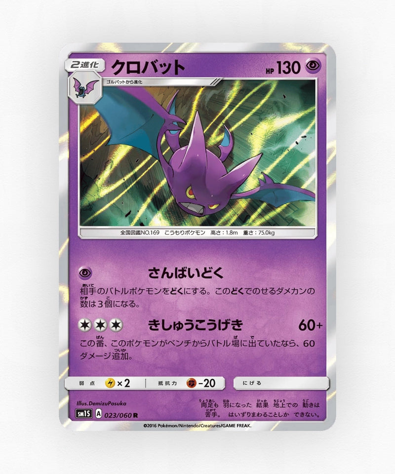 Crobat - Collection Sun 023/060 (Holo)