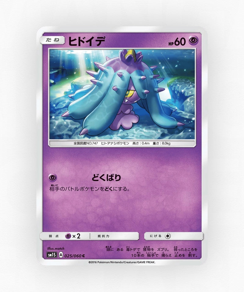 pk-sm1s_ja-25-non-holo
