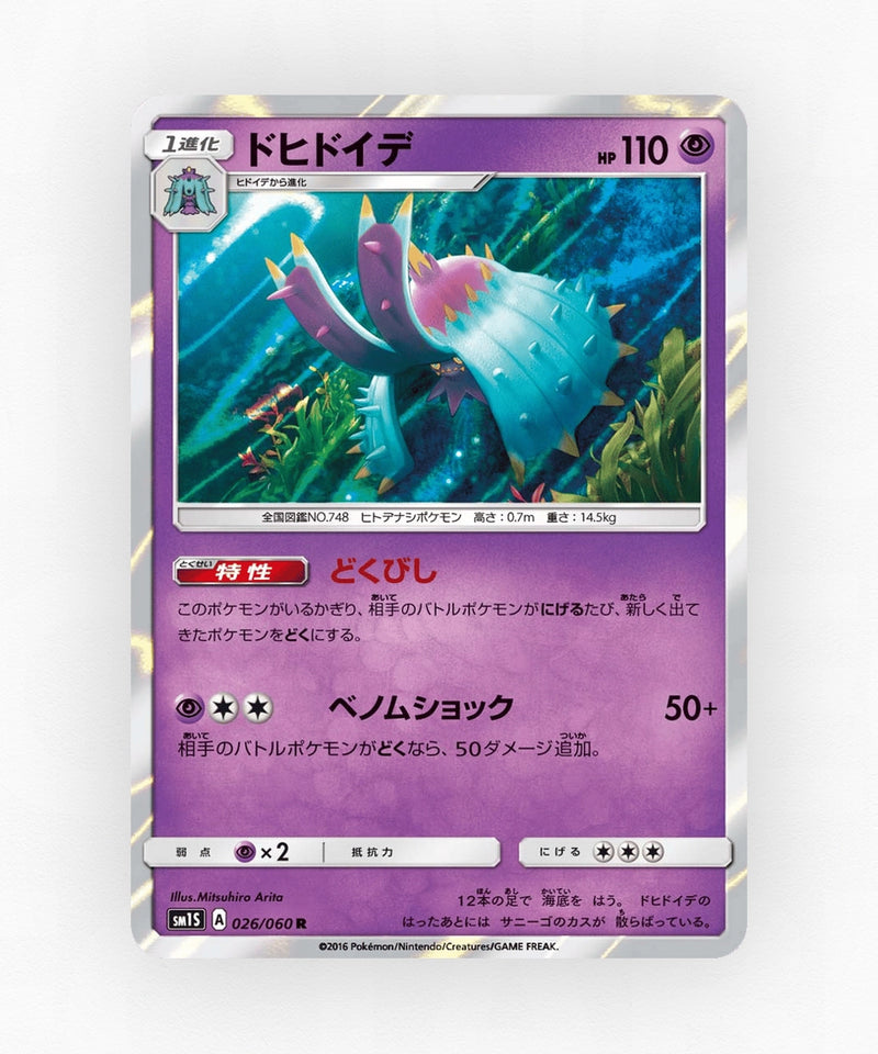 Toxapex - Collection Sun 026/060 (Holo)