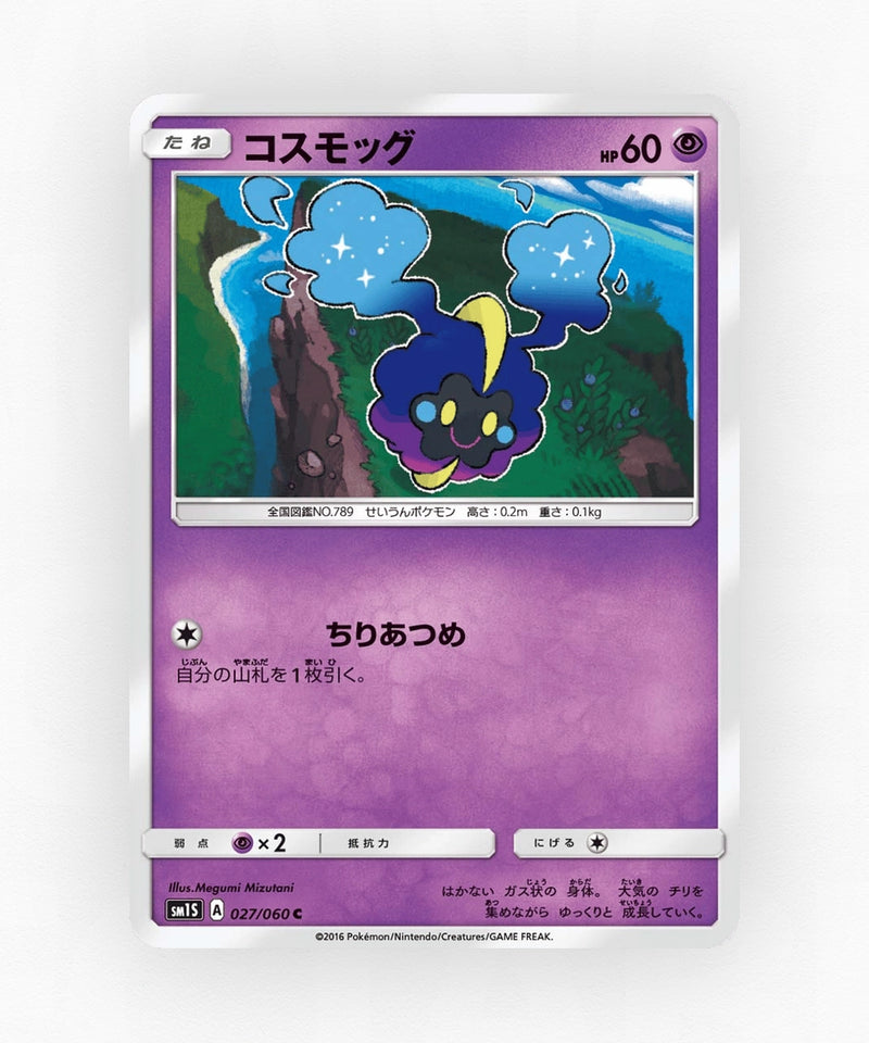 pk-sm1s_ja-27-non-holo