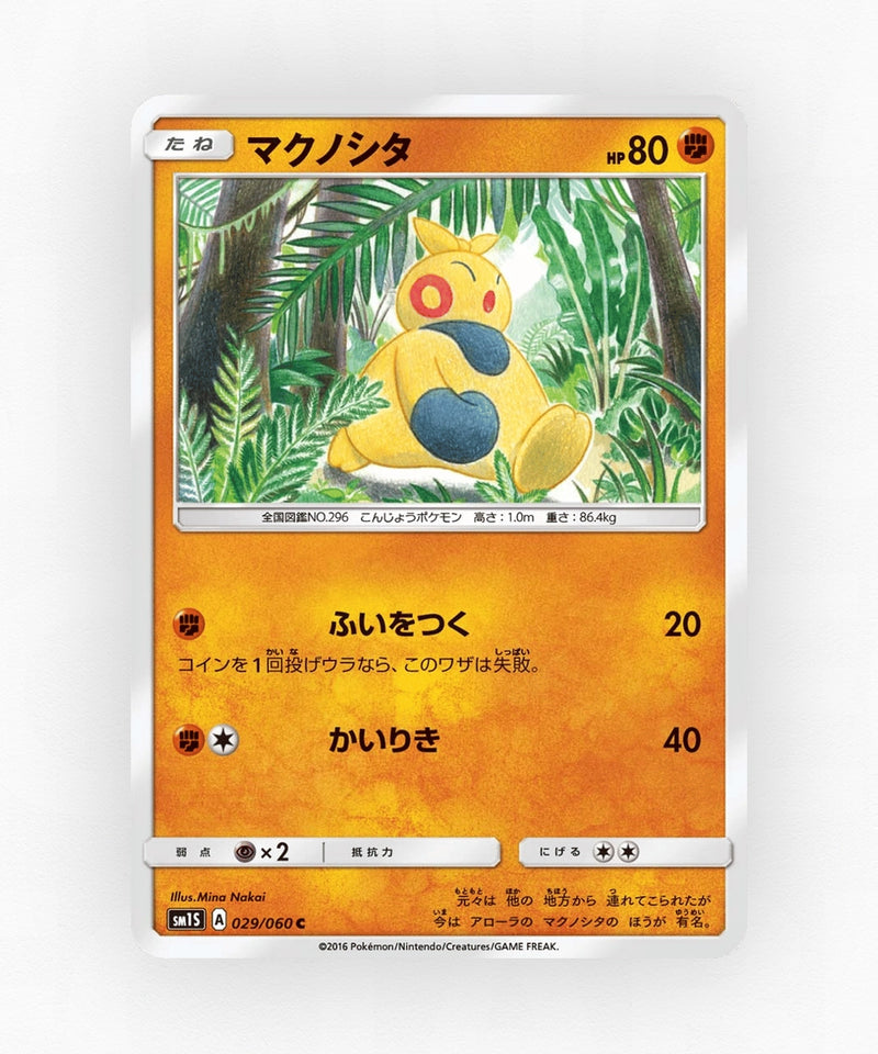 pk-sm1s_ja-29-non-holo