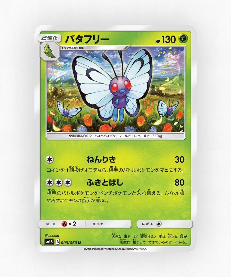 pk-sm1s_ja-3-non-holo