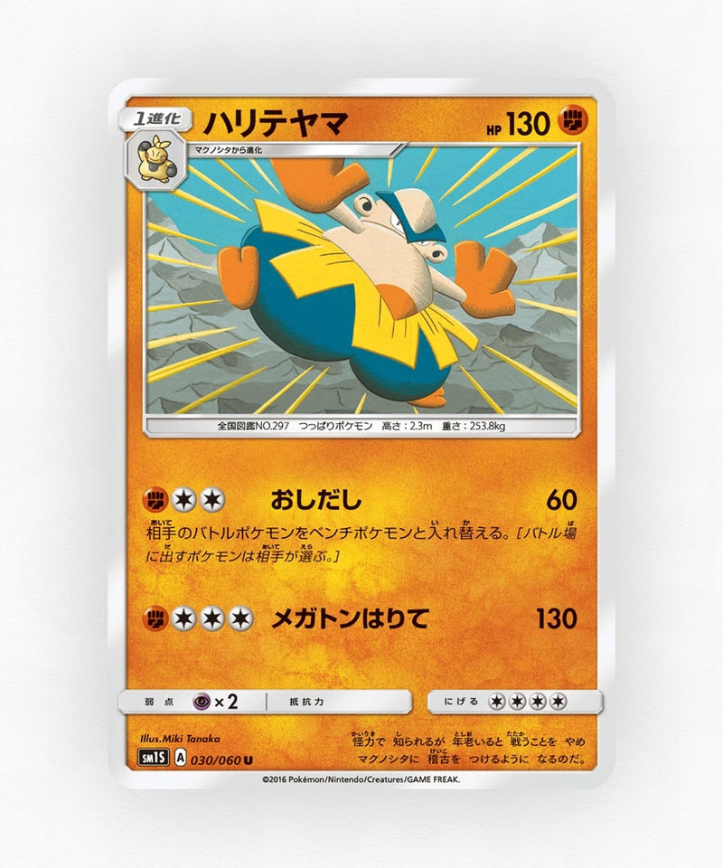 pk-sm1s_ja-30-non-holo