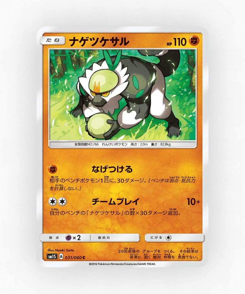 pk-sm1s_ja-31-non-holo