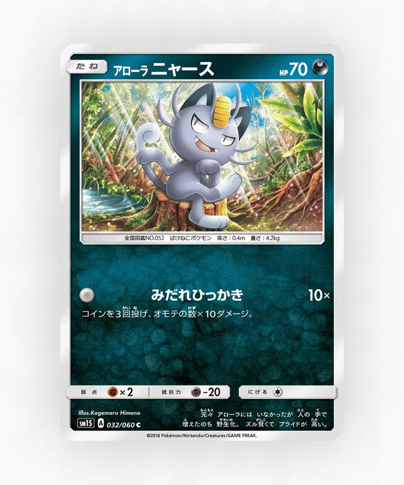pk-sm1s_ja-32-non-holo