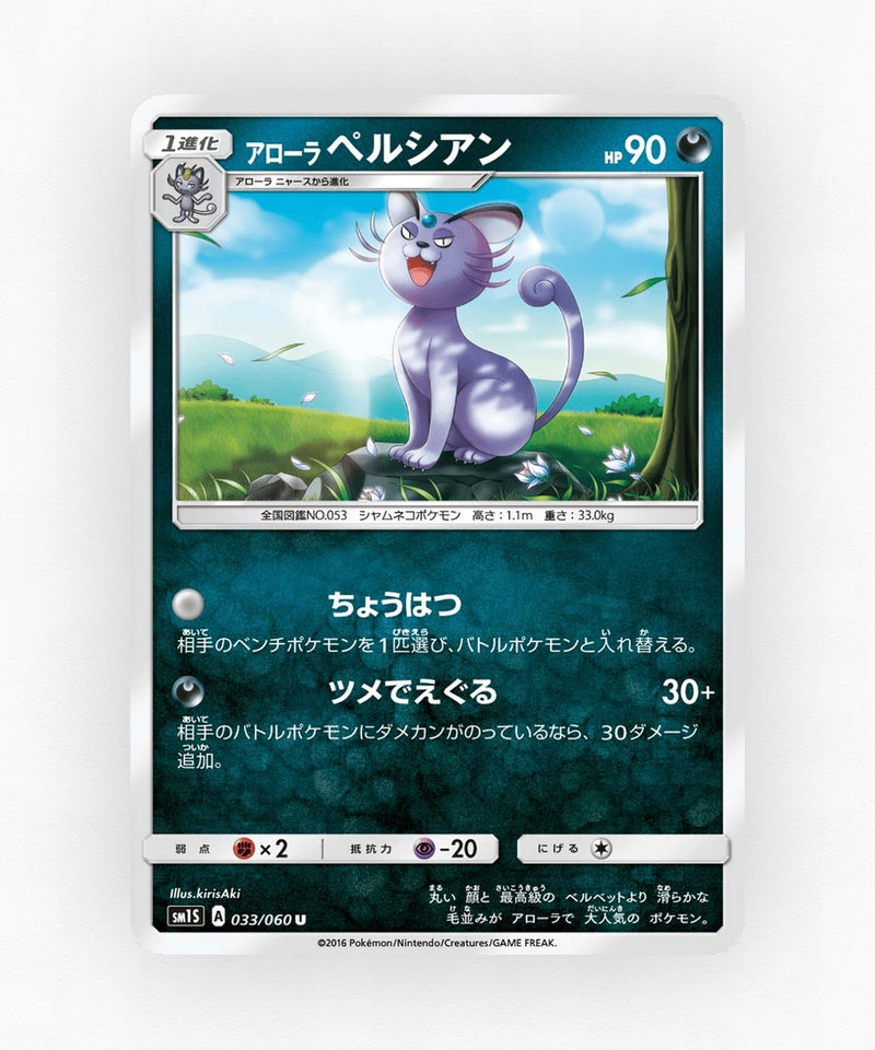 pk-sm1s_ja-33-non-holo