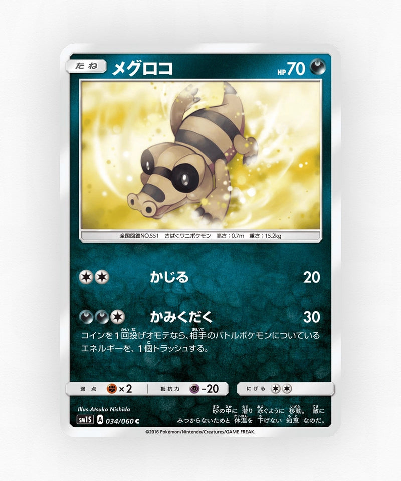pk-sm1s_ja-34-non-holo