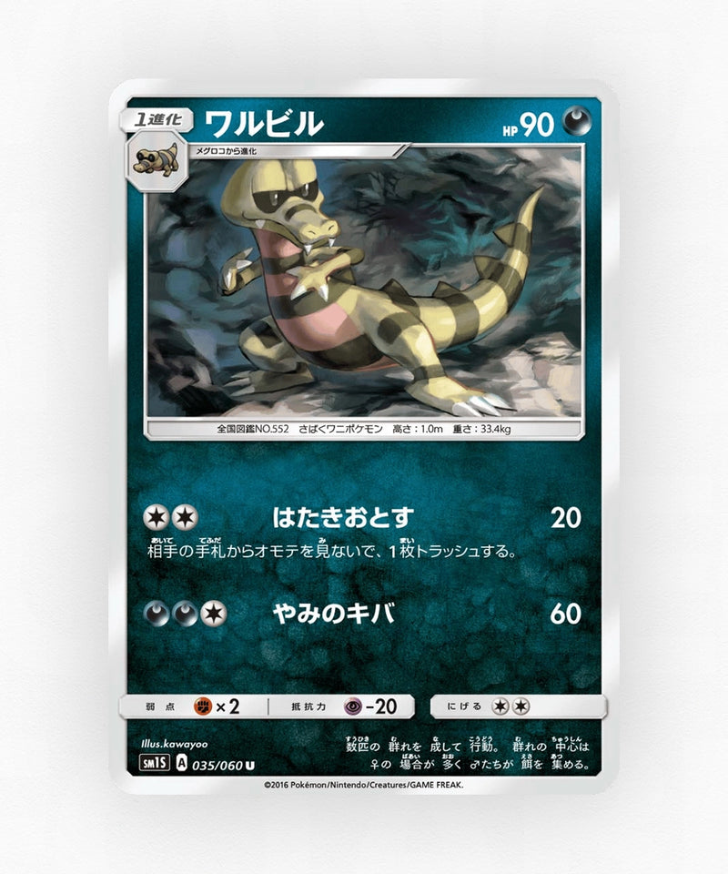 pk-sm1s_ja-35-non-holo