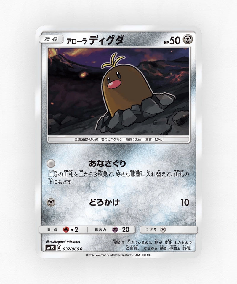 pk-sm1s_ja-37-non-holo