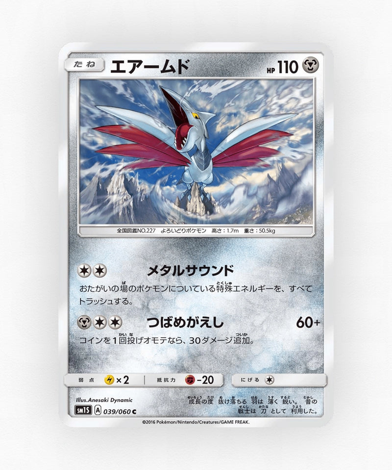 pk-sm1s_ja-39-non-holo