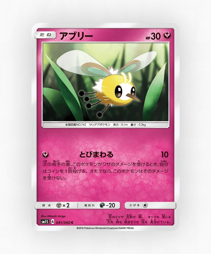 pk-sm1s_ja-41-non-holo