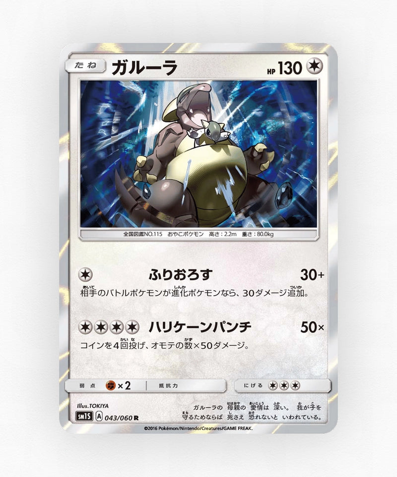 Kangaskhan - Collection Sun 043/060 (Holo)