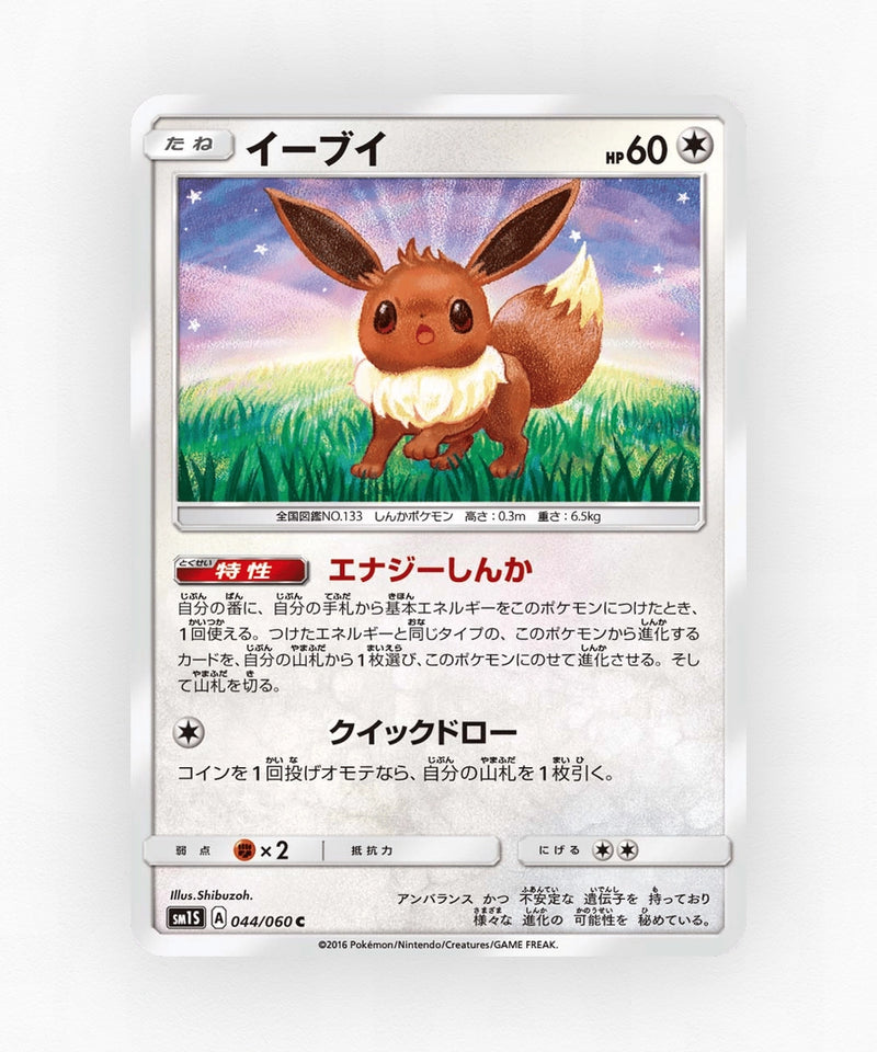 Eevee - Collection Sun 044/060 (Non-Holo)