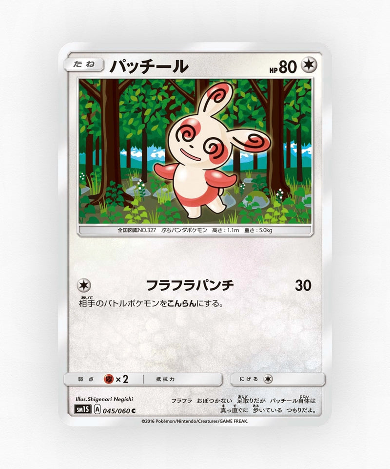 Spinda - Collection Sun 045/060 (Non-Holo)