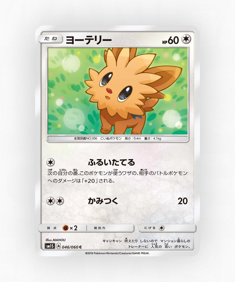 Lillipup - Collection Sun 046/060 (Non-Holo)