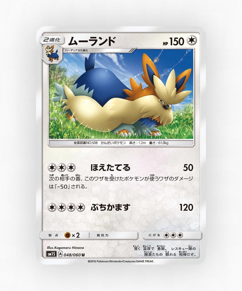 Stoutland - Collection Sun 048/060 (Non-Holo)