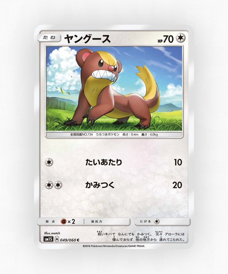 pk-sm1s_ja-49-non-holo