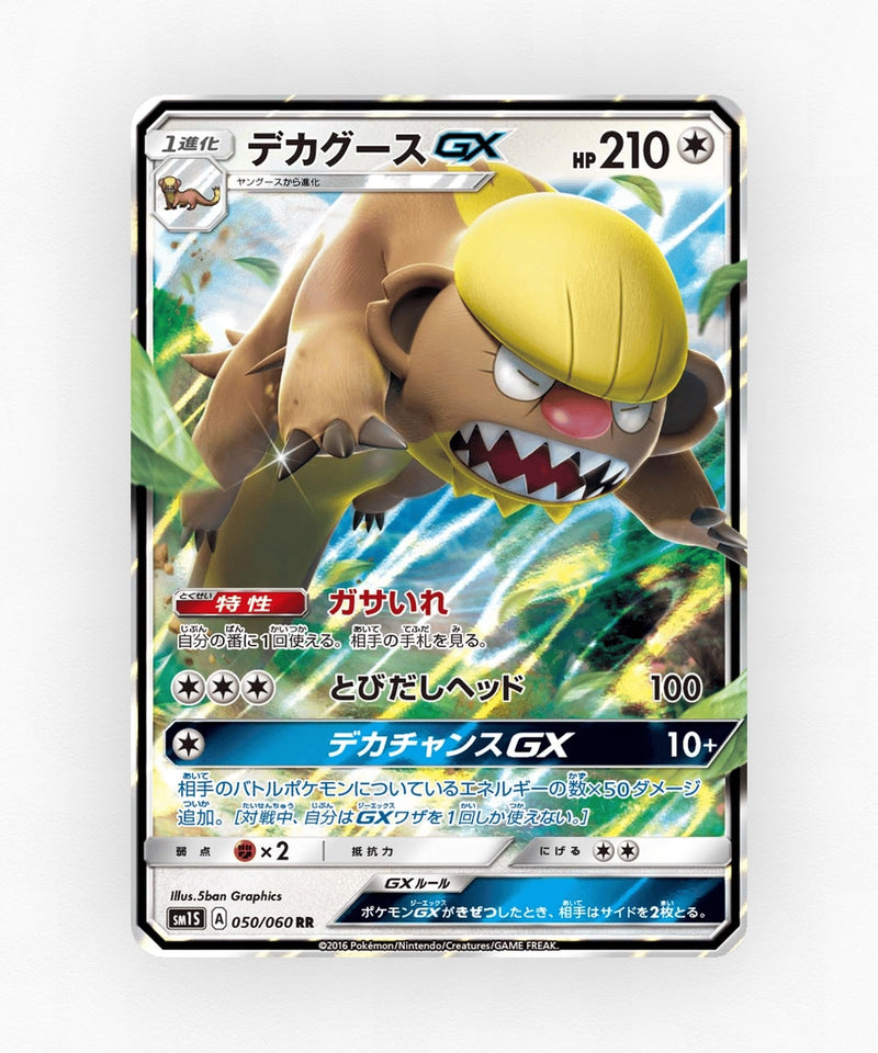 Gumshoos-GX - Collection Sun 050/060 (Holo)
