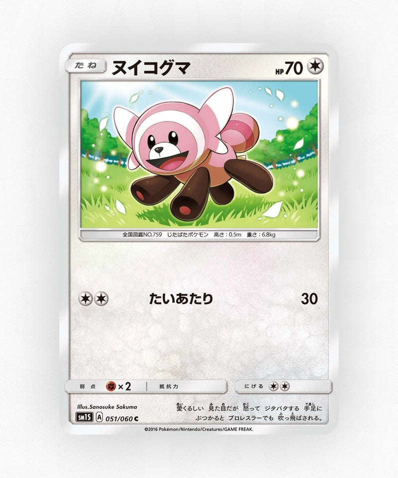 pk-sm1s_ja-51-non-holo