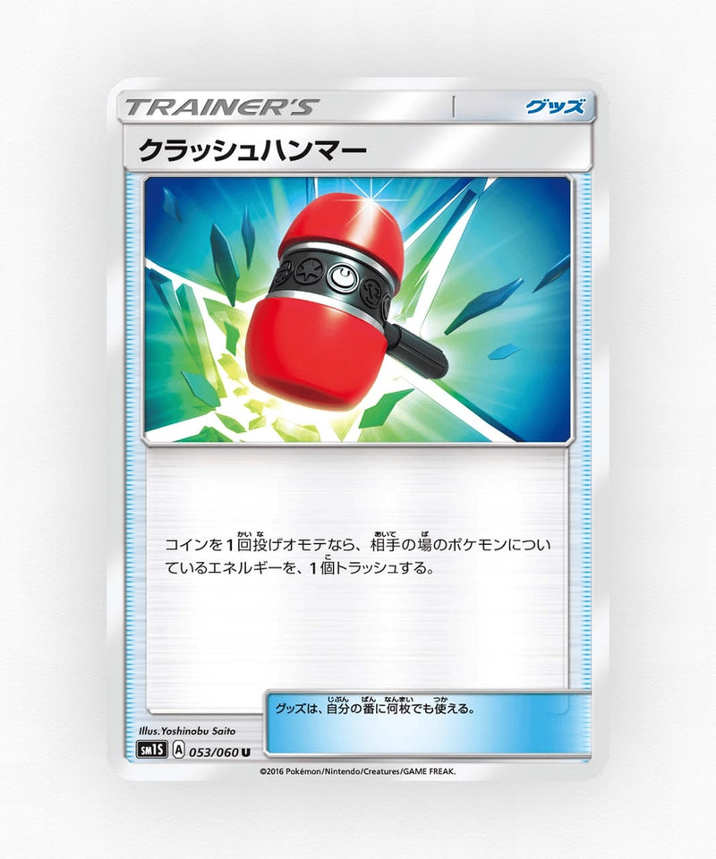 Crushing Hammer - Collection Sun 053/060 (Non-Holo)