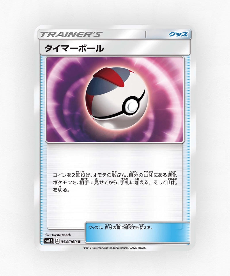 Timer Ball - Collection Sun 054/060 (Non-Holo)
