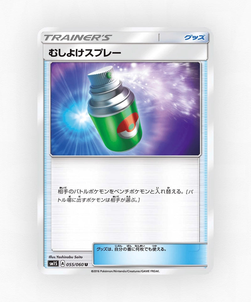Repel - Collection Sun 055/060 (Non-Holo)