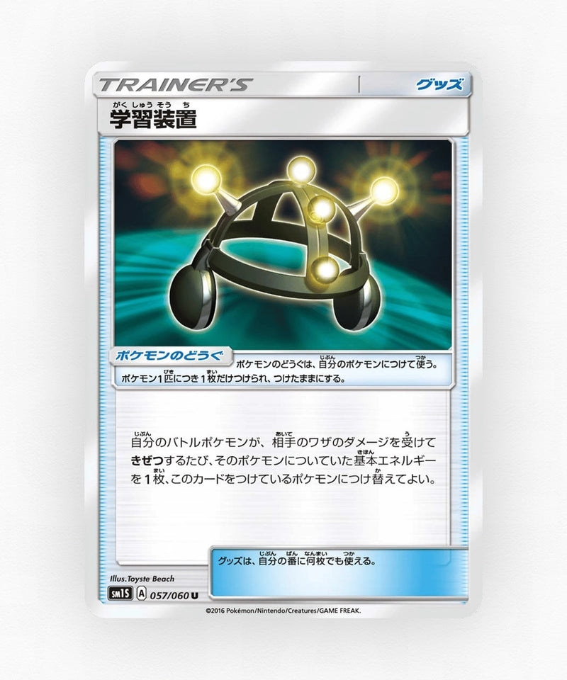 Exp. Share - Collection Sun 057/060 (Non-Holo)