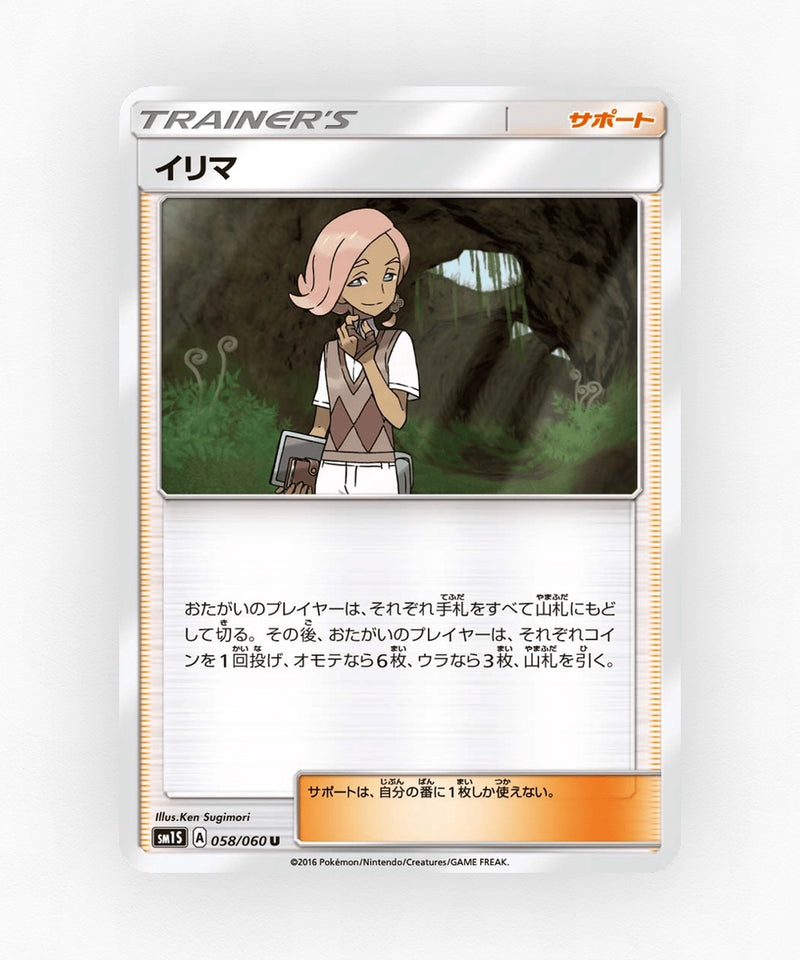 Ilima - Collection Sun 058/060 (Non-Holo)