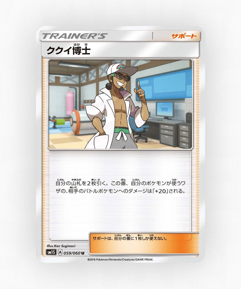 Professor Kukui - Collection Sun 059/060 (Non-Holo)