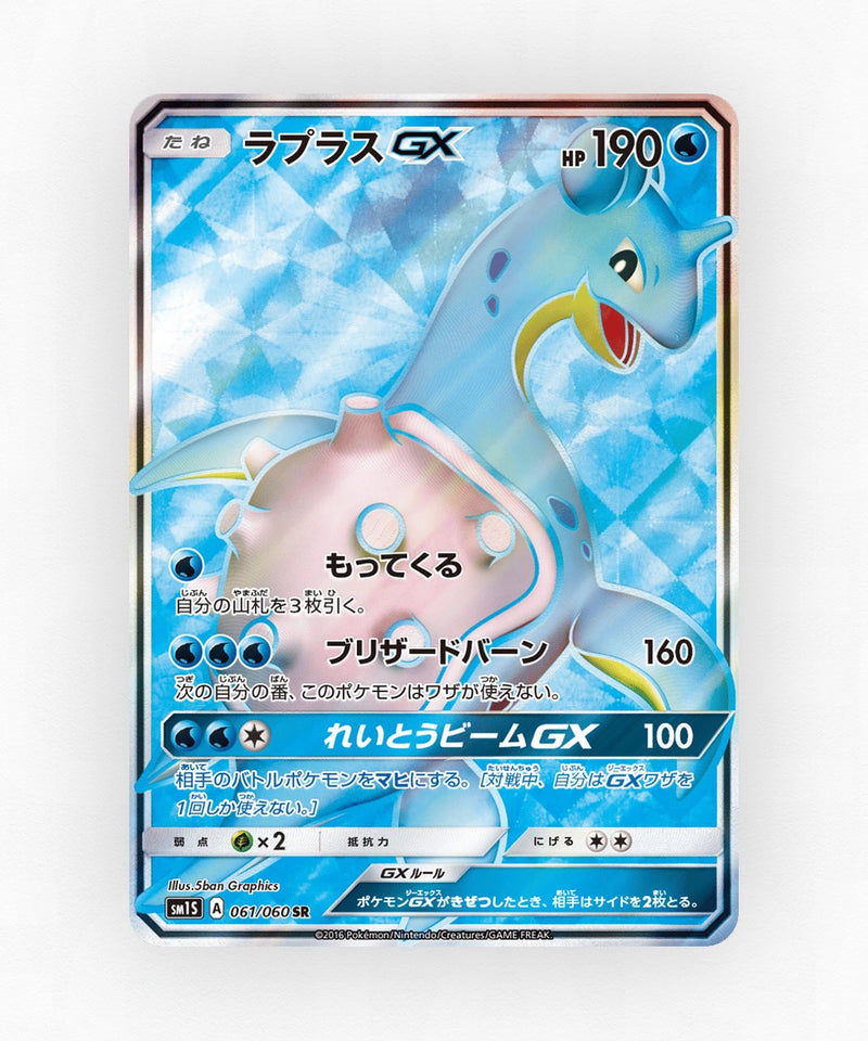 Lapras-GX - Collection Sun 061/060 (Holo)