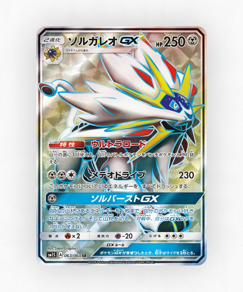 Solgaleo-GX - Collection Sun 063/060 (Holo)