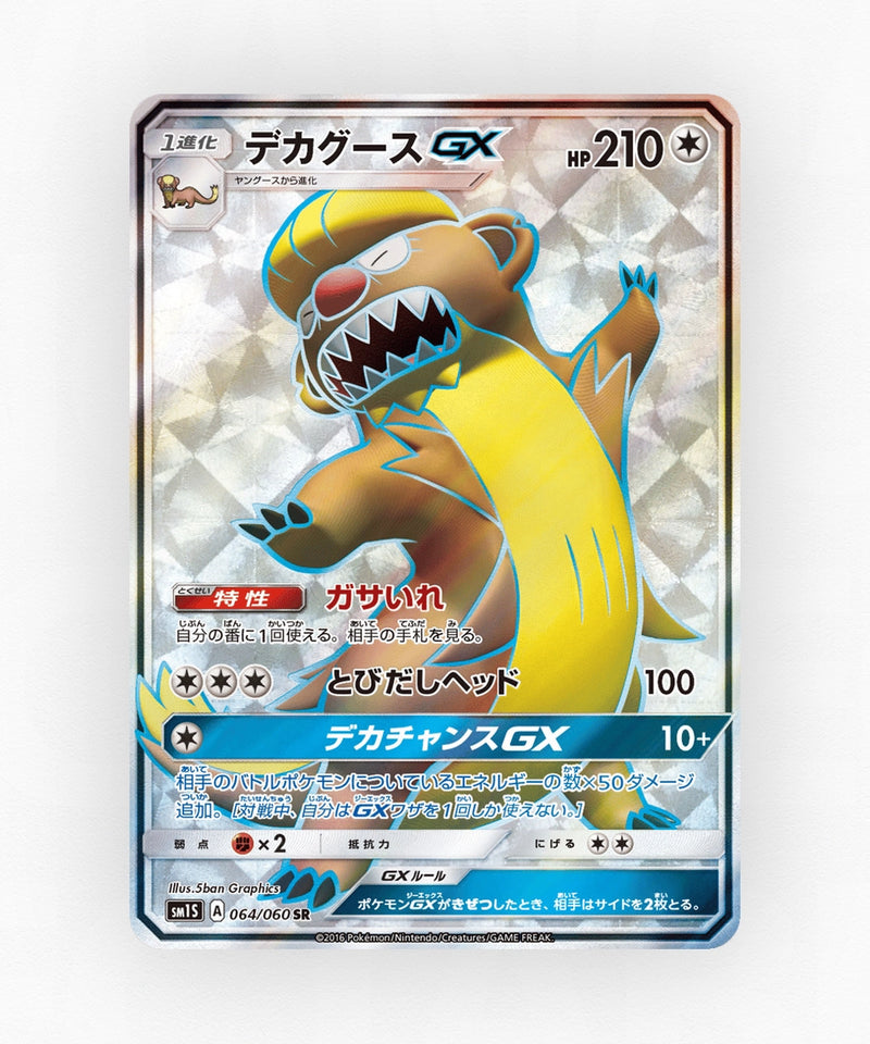 Gumshoos-GX - Collection Sun 064/060 (Holo)