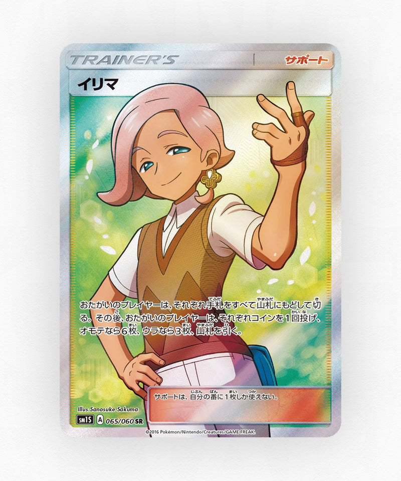 Ilima - Collection Sun 065/060 (Holo)