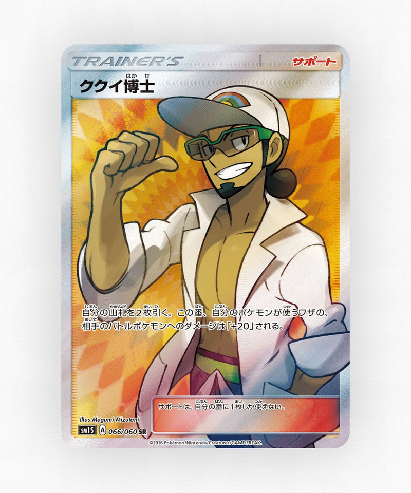 Professor Kukui - Collection Sun 066/060 (Holo)