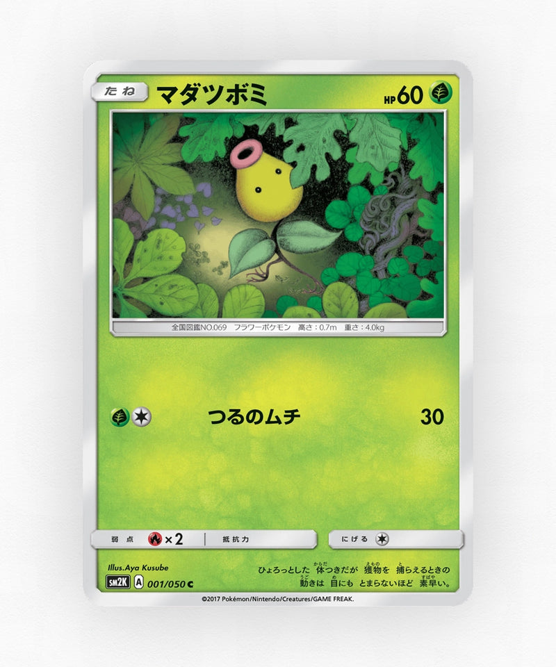 pk-sm2k_ja-1-non-holo