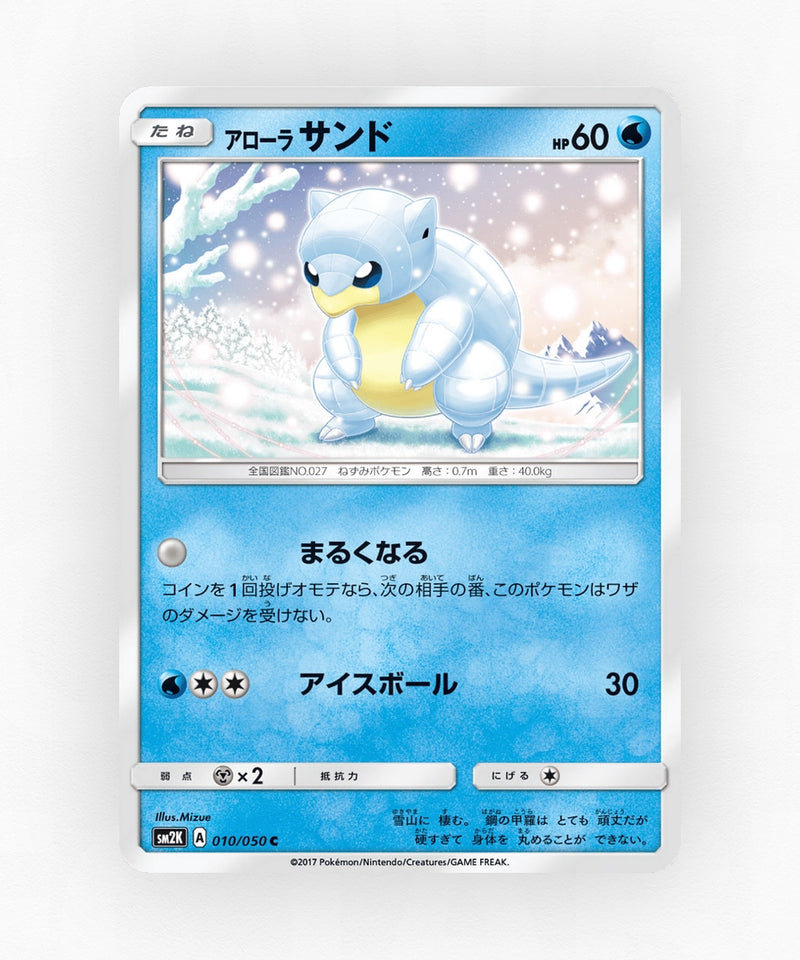 Alolan Sandshrew - Islands Await You 010/050 (Non-Holo)