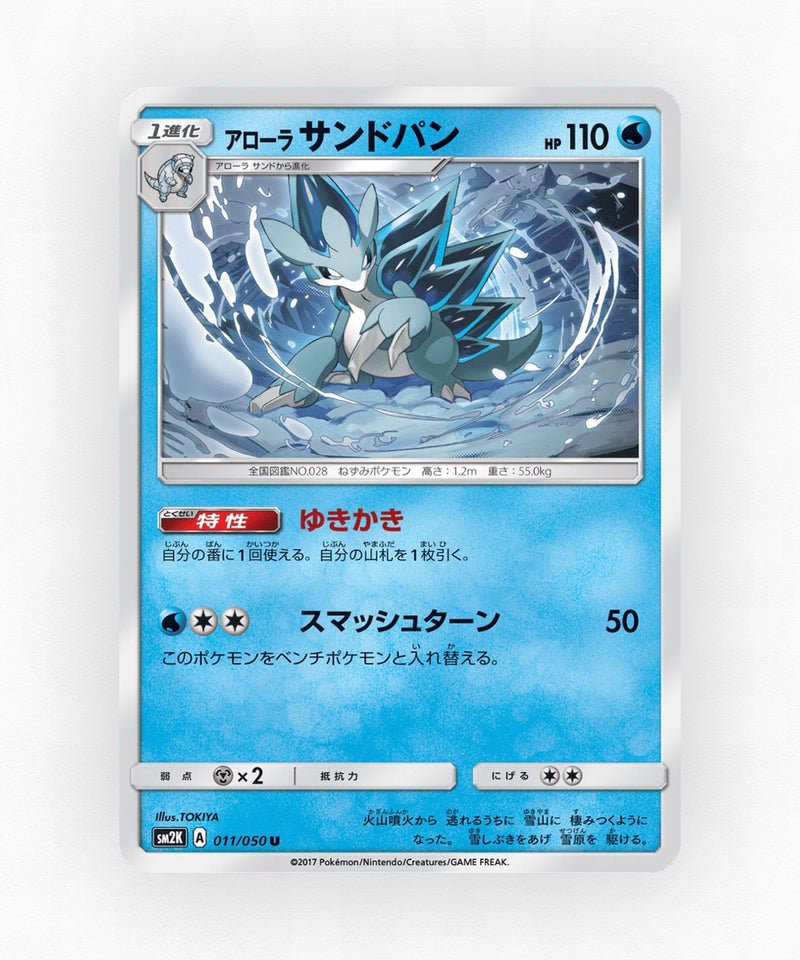 Alolan Sandslash - Islands Await You 011/050 (Non-Holo)