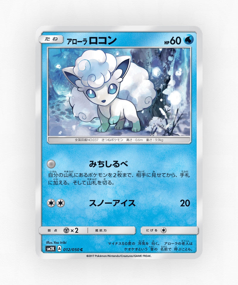 Alolan Vulpix - Islands Await You 012/050 (Non-Holo)