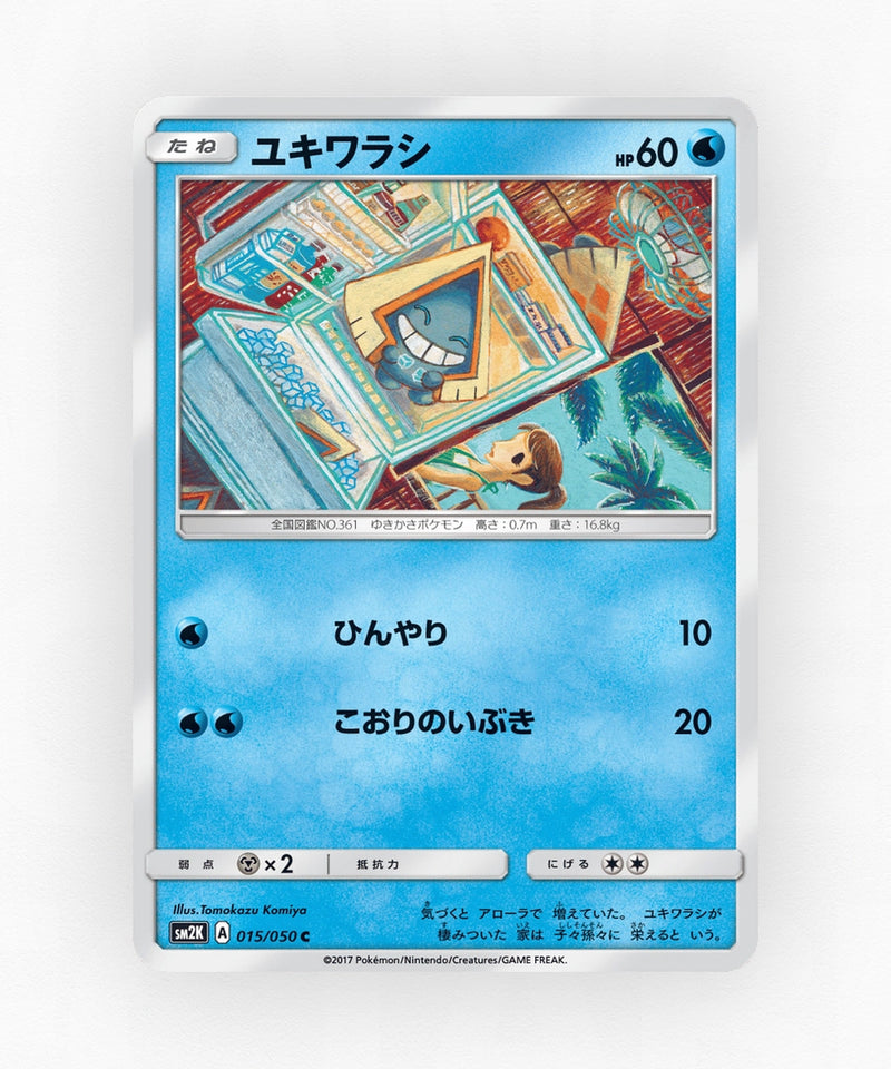 Snorunt - Islands Await You 015/050 (Non-Holo)